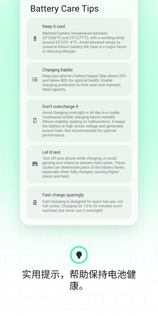 BatteryGuru电池大师截图4