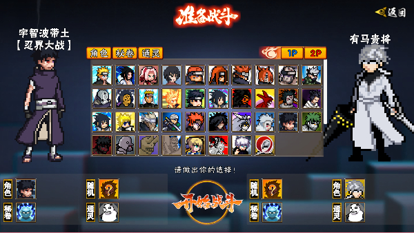 像素火影次世代破面带土截图3