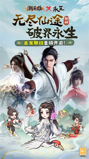 潮英雄联动版截图3