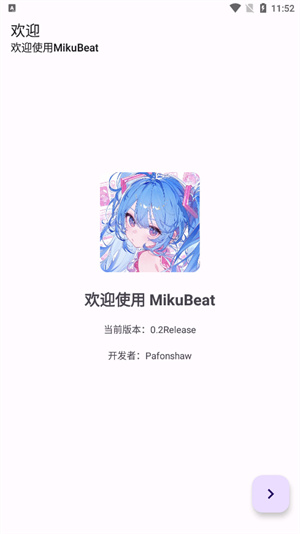 MikuBeat播放器截图2