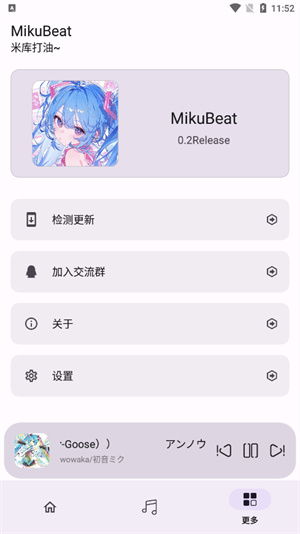 MikuBeat播放器截图3