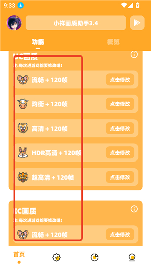 小祥画质助手3.4版本