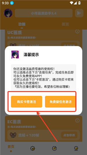 小祥画质助手3.4版本