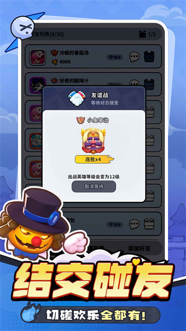 开心大碰撞截图2