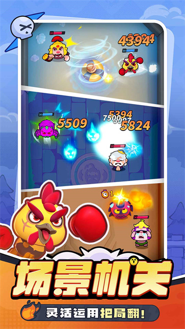 开心大碰撞截图4