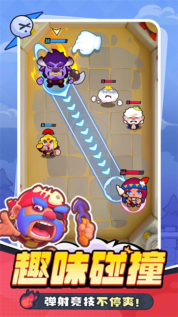 开心大碰撞截图5