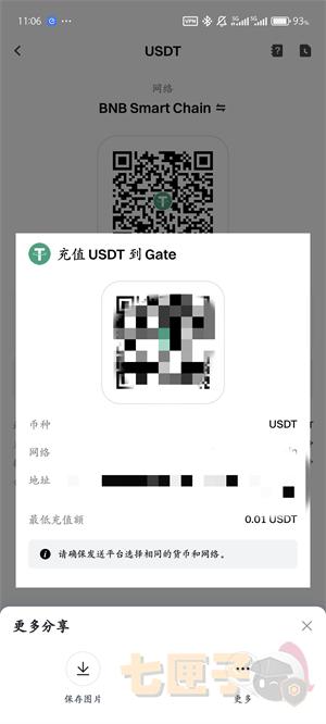 gateio交易所充值流程图（5）