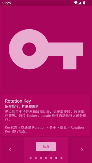 rotation屏幕方向管理器