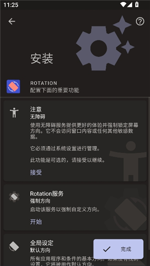 rotation屏幕方向管理器