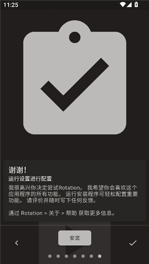 rotation屏幕方向管理器