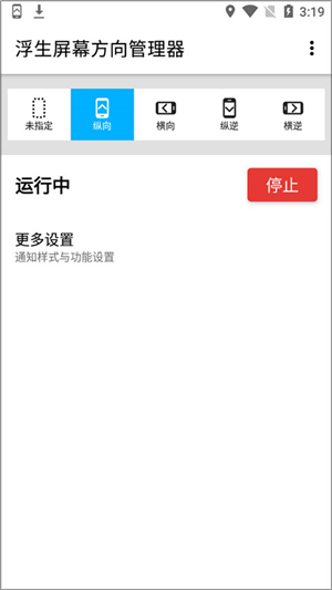 浮生屏幕方向管理器-横屏显示