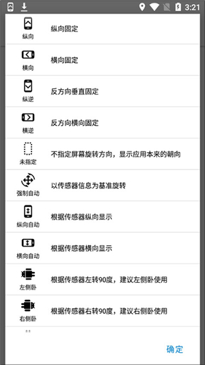 浮生屏幕方向管理器-横屏显示