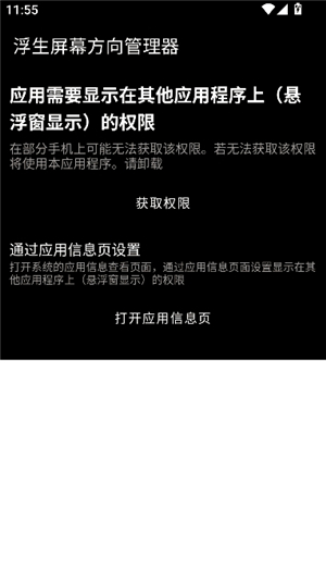 浮生屏幕方向管理器-横屏显示