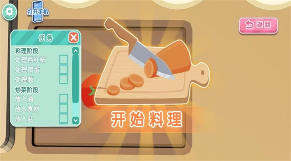 美食制造幸福厨房截图2
