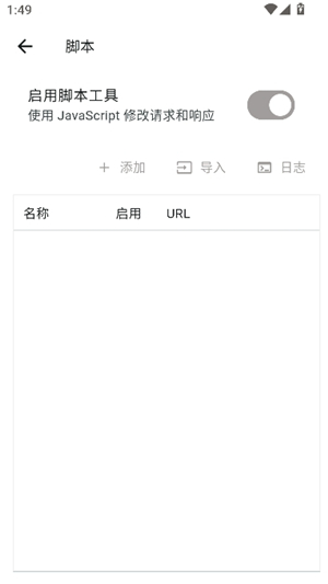 proxypin抓包手机版