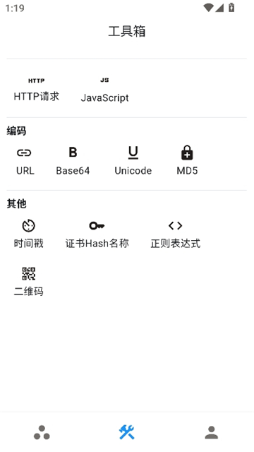 proxypin抓包工具截图2