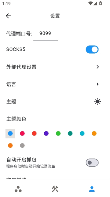 proxypin抓包工具截图3