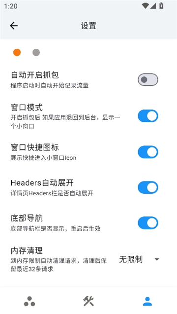 proxypin抓包工具截图4