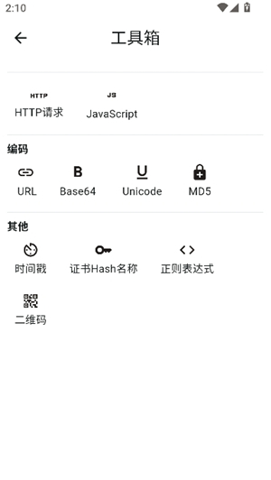 proxypin抓包工具