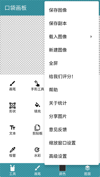 口袋画板截图3