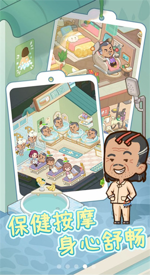 养老院模拟器截图1