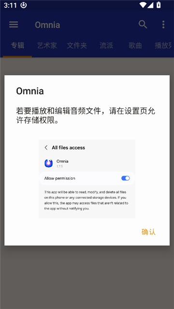 omnia音乐播放器高级版截图1