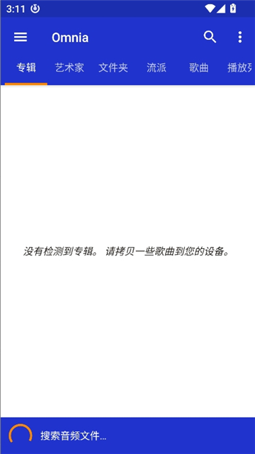 omnia音乐播放器高级版截图2
