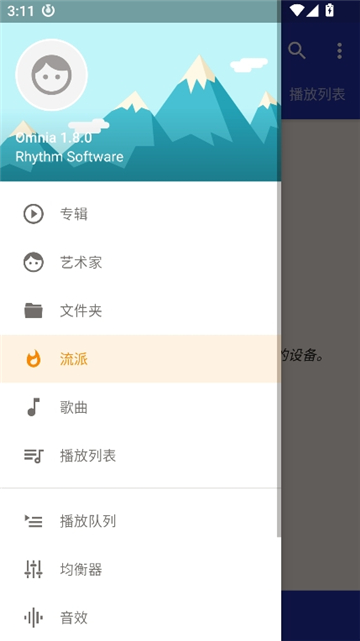 omnia音乐播放器高级版截图3