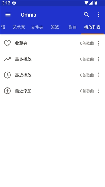 omnia音乐播放器高级版截图5