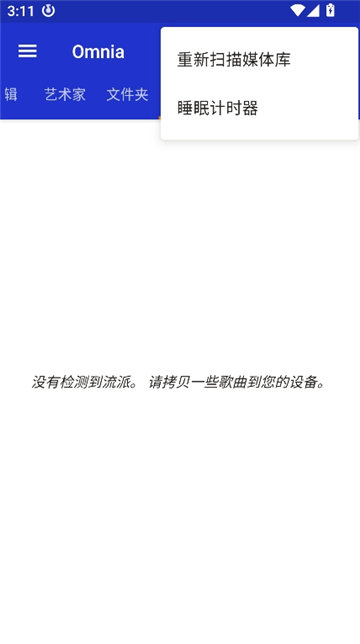 omnia音乐播放器高级版截图4