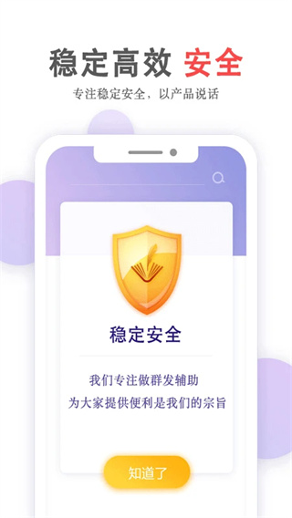 群发无忧截图3