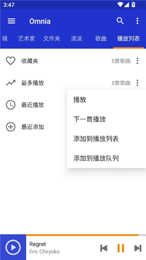 omnia音乐播放器高级版