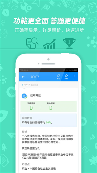 事业单位考试截图3