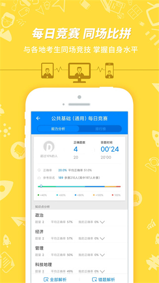 事业单位考试截图2
