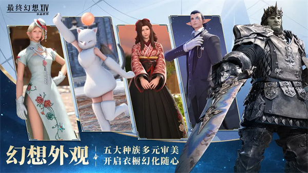 最终幻想14水晶世界手游截图3