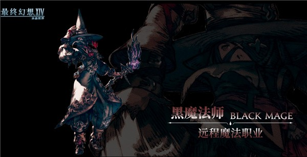 最终幻想14水晶世界手游