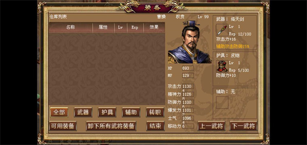 三国志曹操传截图3