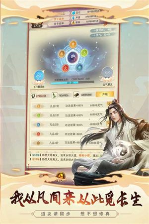 想不想修真官方版截图3