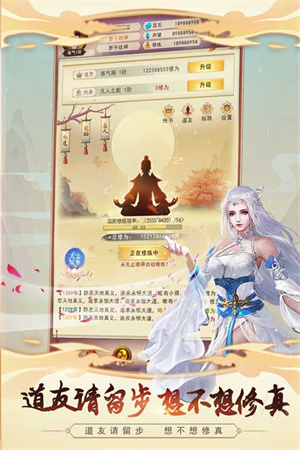 想不想修真官方版截图4