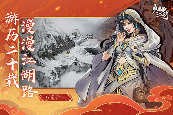 烟雨江湖国际服截图3
