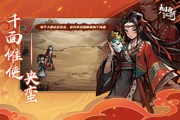 烟雨江湖国际服截图4