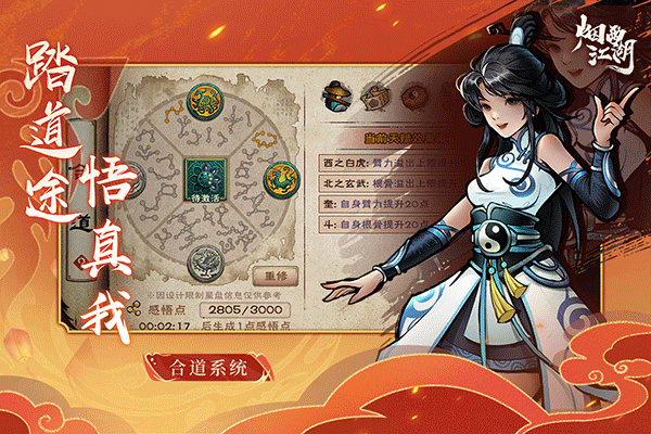 烟雨江湖国际服截图5