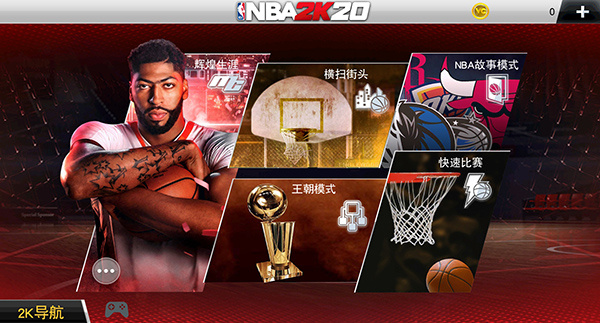 NBA2K20内置豪华版截图3