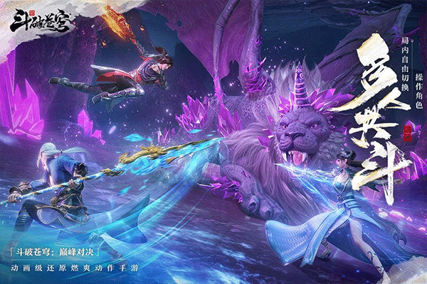 斗破苍穹巅峰对决官方版截图3