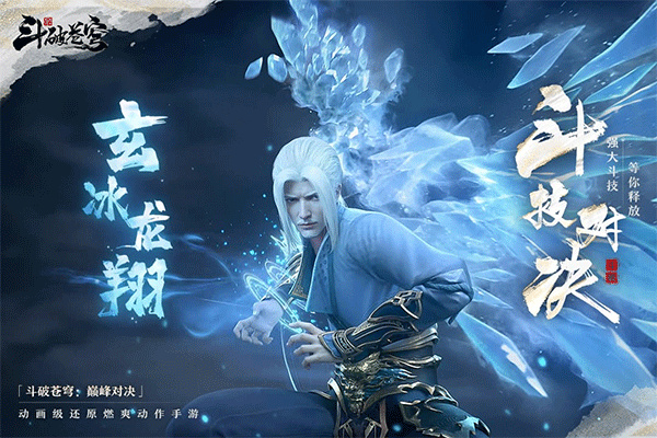 斗破苍穹巅峰对决官方版截图4