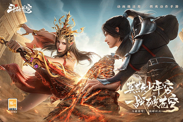 斗破苍穹巅峰对决官方版