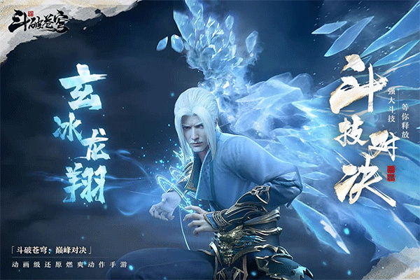 斗破苍穹巅峰对决官方版
