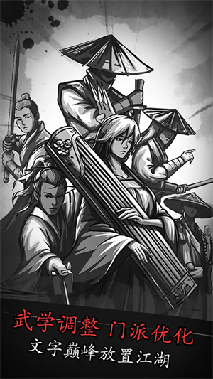 放置江湖截图4