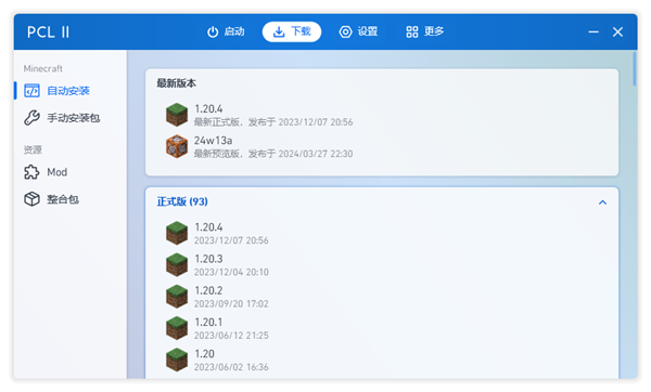 pcl2启动器龙猫腾跃