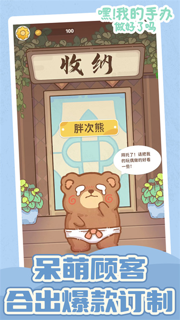 嘿我的手办做好了吗截图1